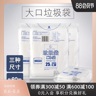 霜山加厚垃圾袋大口径一次性家用塑料袋厨房透明垃圾袋大号60只