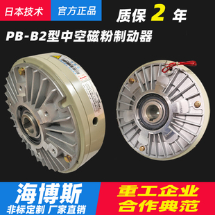 20kg离合器粉末刹车24V Hibles 海博斯 B2型中空磁粉制动器0.6