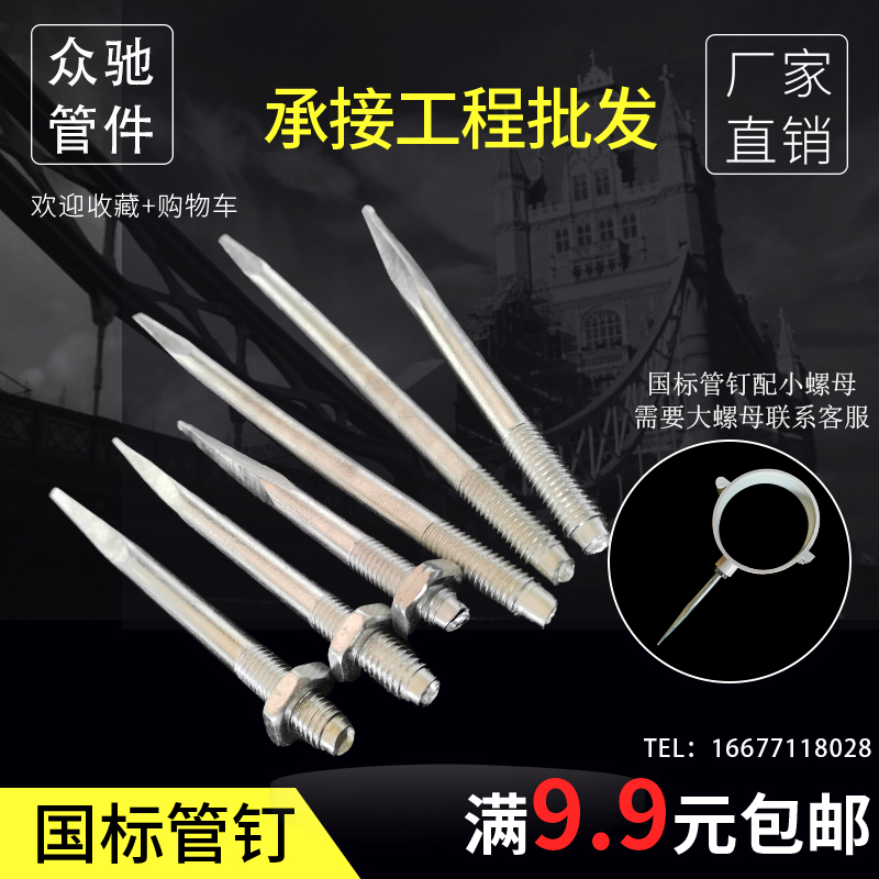 镀锌铁钉10mmpvc管卡直钉国标带倒角管钉方头8mm管卡钉大螺母尖钉