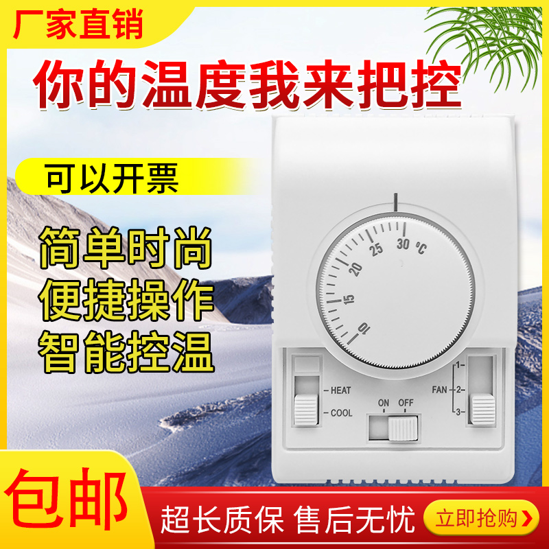 中央空调机械式温控器空调三速开??关控制面板通风机盘管旋钮线线