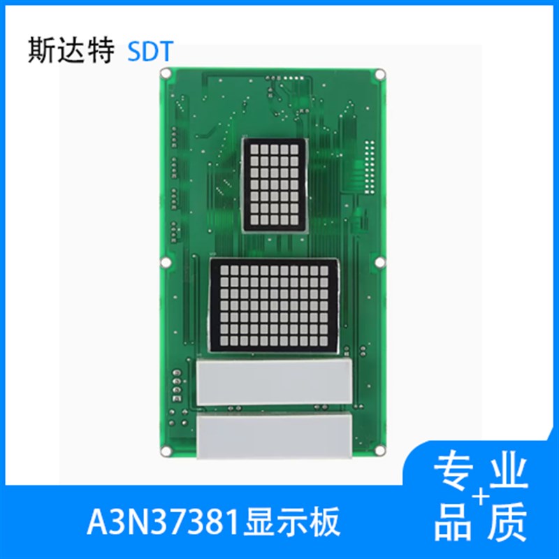 奥的斯 快速电梯轿内点阵外呼显示板A3N37381/EMA610AF1全新现货