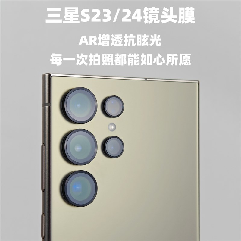 小黄兄适用三星s24ultra镜头膜s23u玻璃AR增透摄像头保护膜降反射