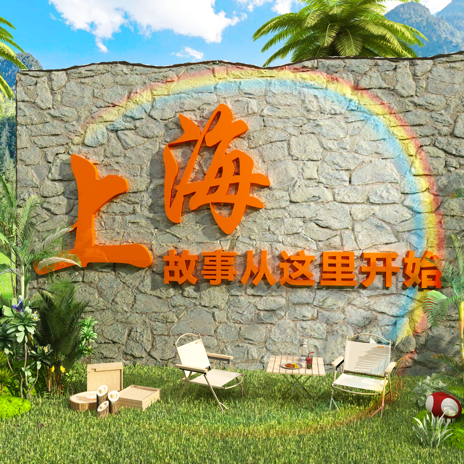 网红拍照区布置打卡背景露营风奶茶店墙壁面装饰品摆件互动贴纸画