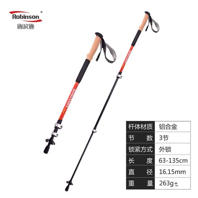 鲁滨逊三节超轻便携铝合金外锁伸缩登山杖户外运动越野行走手杖