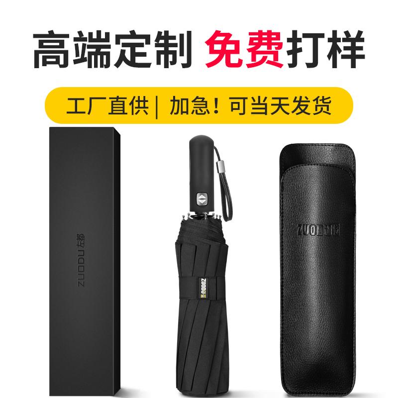 左都全自动雨伞定制印logo印字图案折叠礼品伞个性创意潮流广告伞