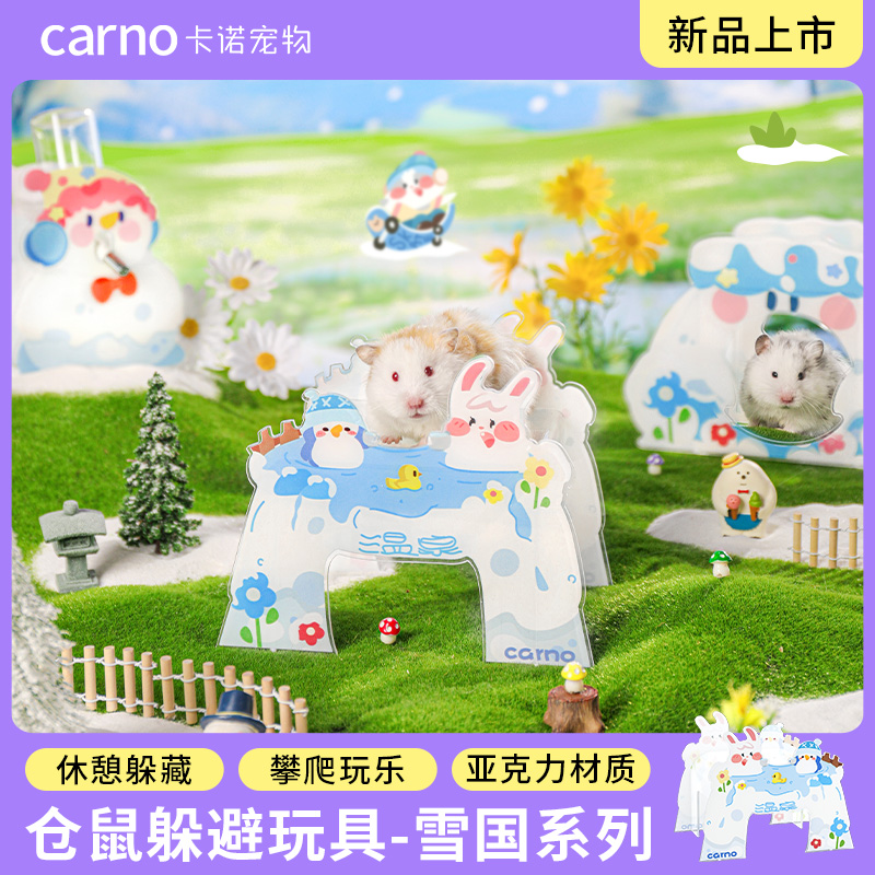 卡诺仓鼠躲避屋雪国躲避金丝熊冬日系列笼子造景玩具仓鼠用品大全