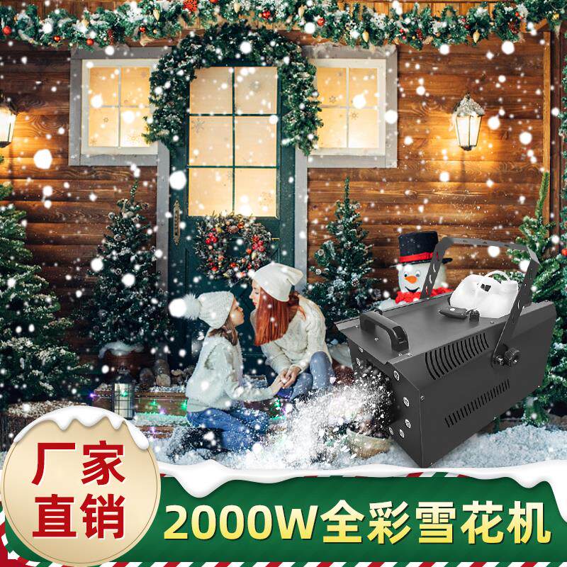 2000W全彩雪花机彷真下雪机舞台大型商用DMX512婚礼造雪机