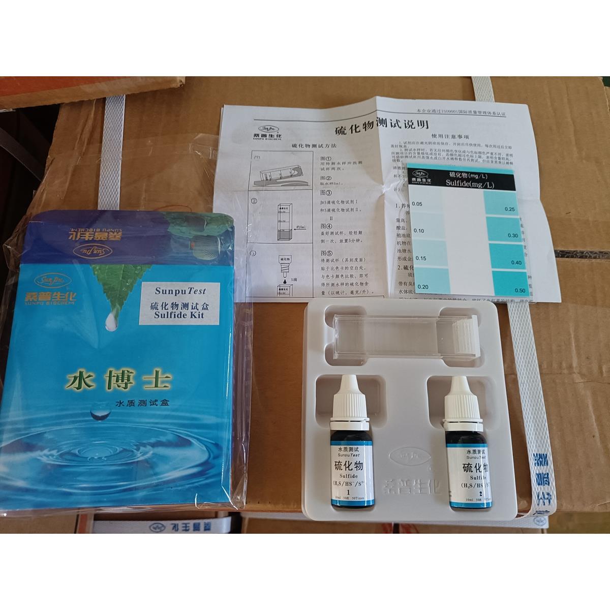 水博士测试盒硫化物检测试剂 硫化氢测试快速方便检测盒