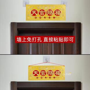 彩绘天官赐福横批牌挂件门对门牌匾挂饰卧室电梯门家居装饰中式
