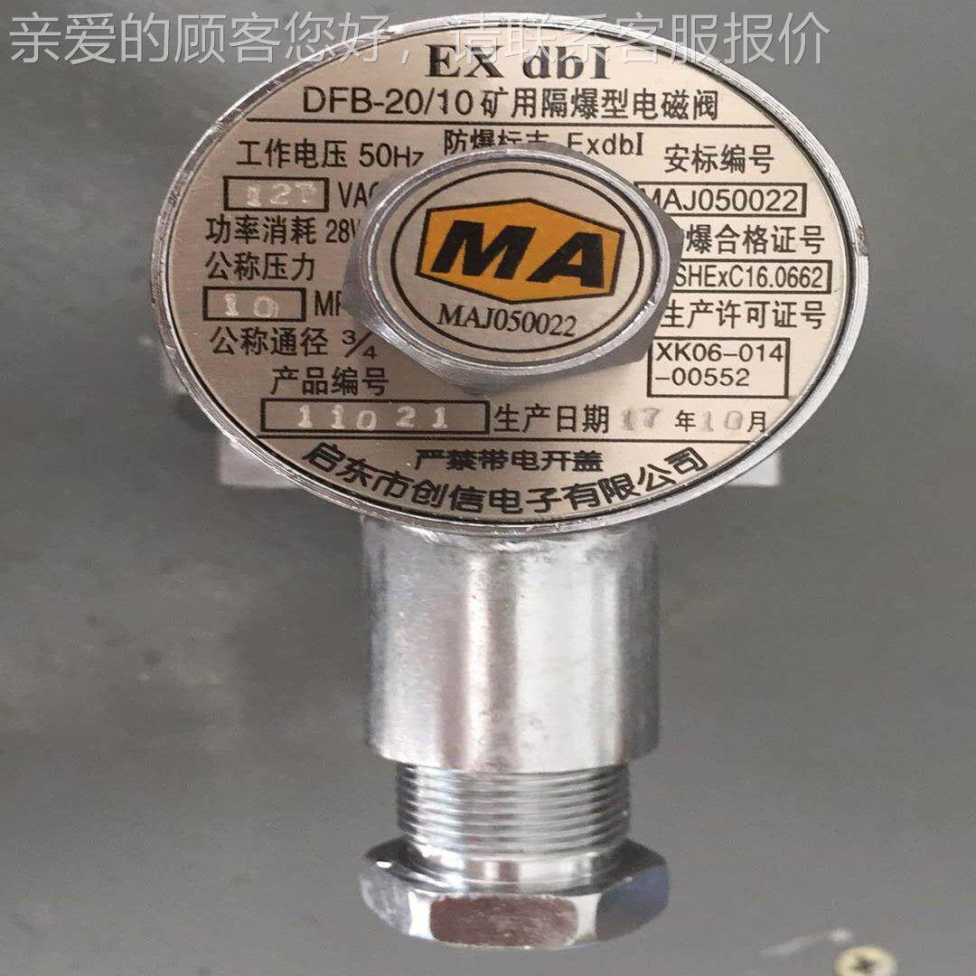 矿用隔爆型/电阀 D磁FB-2010 DFB-20/5矿用爆防电磁阀 防爆证118