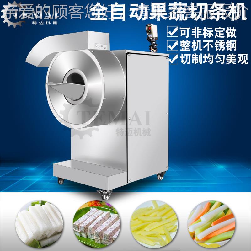 商用机紫蓣红芽芋条机 全动不自锈钢切甘储BBU切细条 食品厂切条