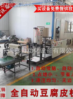 豆腐皮机全自动商用  直仿手腐工VVJ千张制作机械东北干豆机厂家