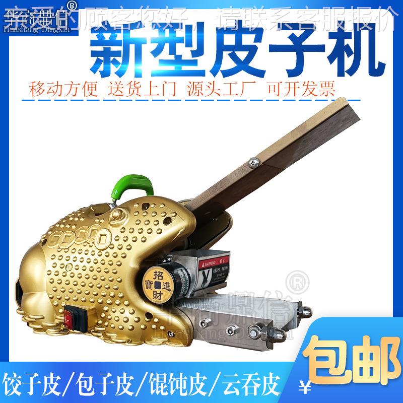 多功包能小型擀51皮机机全动商用饺子自皮水饺皮机子皮烧麦皮馄饨