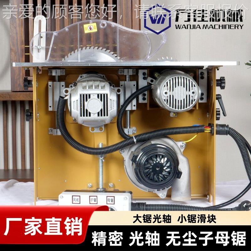 万佳无尘子母锯一体机WT10木密推功台锯多工默认项能精字母锯台20图片