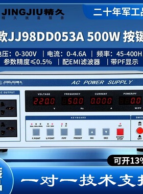 精久变频电源JJ98DD053A/53B/JJ98DD13A/JJ98DD23/JJ98DD33交流源