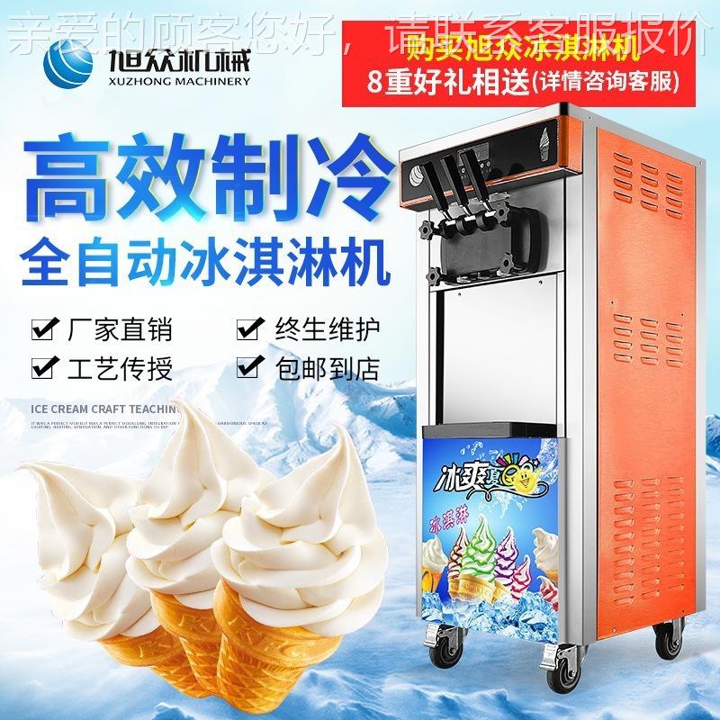 全机自动冰淇淋机饮品店专用式794商软质甜筒雪糕立用多功能冰淇