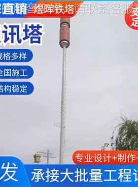 通塔单管通信讯电塔森25483林山区圆钢通讯接收讯射发单管塔通测