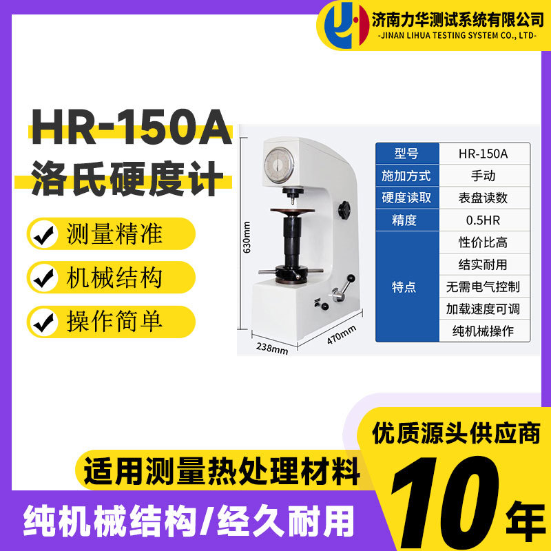 力华 高精度HR-150A金属热处理台式手动数显洛氏硬度计金属硬度仪
