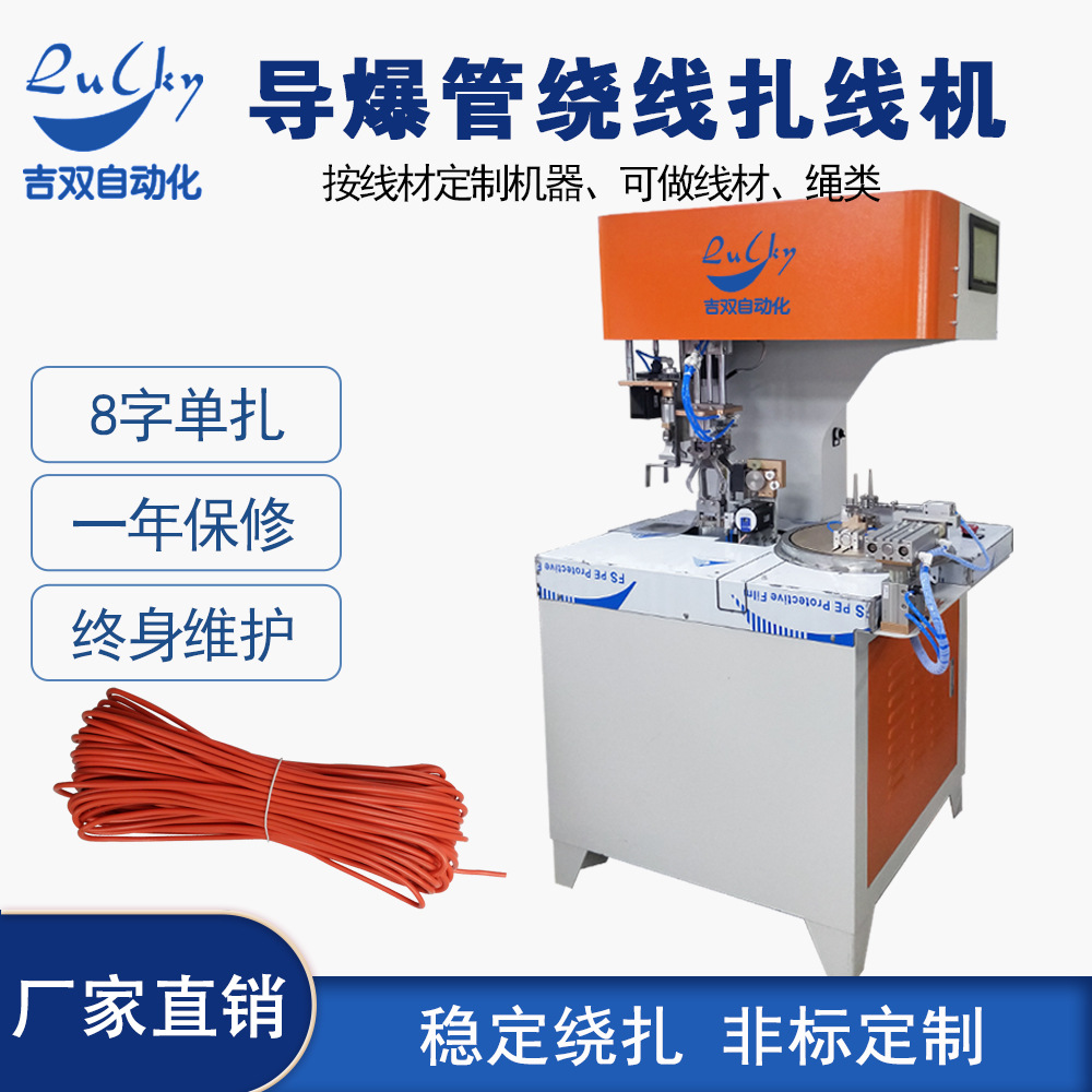 导爆管全自动绕线扎线机 绕8字扎带机电源线排线绕线捆扎机