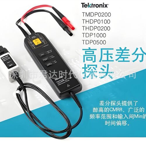 THDP0200高压差分探头泰克Tektronix TMDP0200差分探头THDP0100