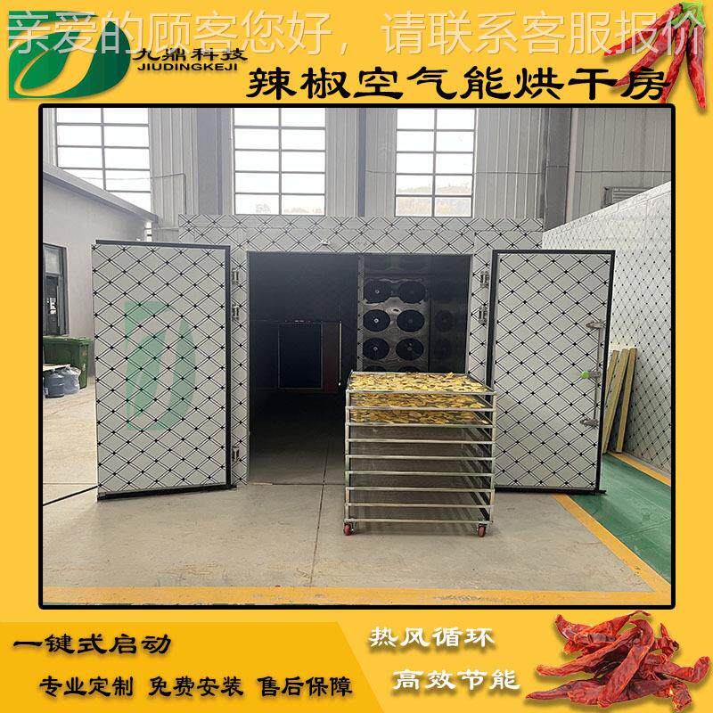八角烘干机烘干加工设备豆八角角烘5P干干机设备农副产品热泵烘机