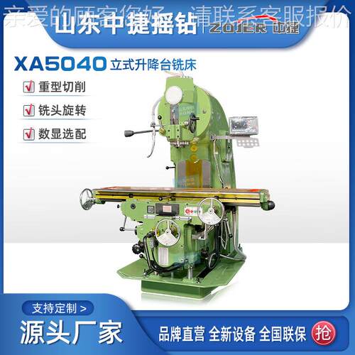厂家供应X切A5040式铣床立 选数显重型削 可多用途升降台XA5040铣