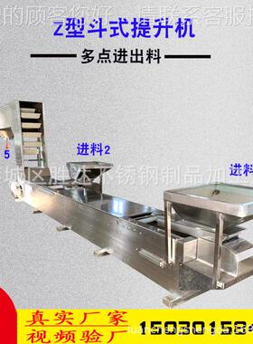 食盐多点进料炭黑颗粒氧斗提式提SD-08287升机化铝粉多点下料Z型