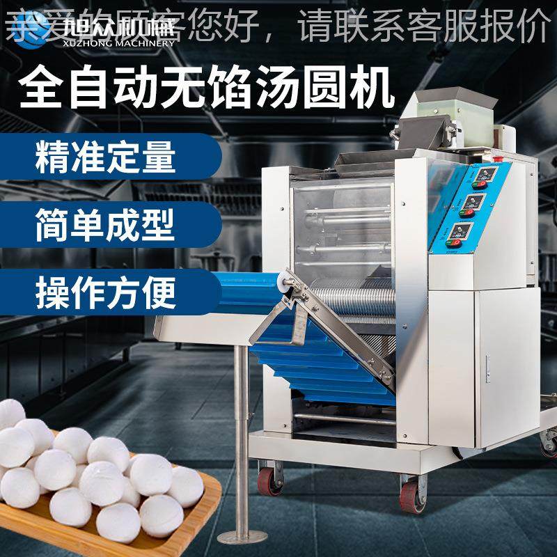 自动无馅汤圆机651多功能珍茶珠芋全圆粉奶店商圆用小汤圆成型机,厨房电器,面条机,淘宝优惠券,粉丝福利购,淘宝优惠卷