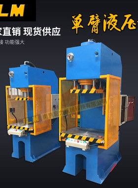 【南京巨力】100T单柱液压机 Y41-100吨单臂液压机 校直液压机