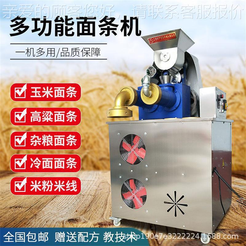 全自自熟动玉米310面条机型商用五谷杂面粮面条机大米线冷钢丝面