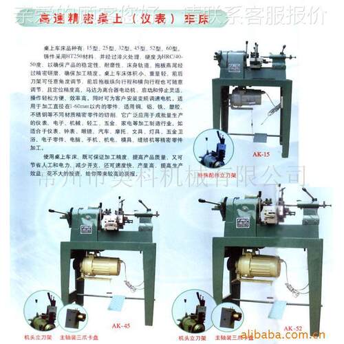 生上-产桌车仪表车床AK-15AK-20 AK-25 Y15 20 25B-15 YB-25CL25C