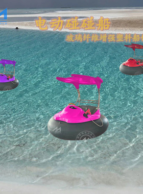 新款电动碰碰船玻璃钢bumper boat上乐园亲子情侣水枪对战碰碰船