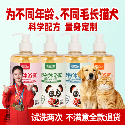 萌宝守卫猫狗沐浴露专业科学定制