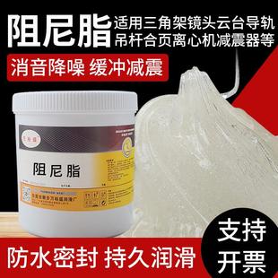 阻尼脂消音降噪缓冲减震器洗衣机吊杆镜头离心机支架润滑阻尼油