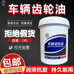 车辆齿轮油85W90手动变速箱油GL 正品 5货卡车驱动桥减速润滑油18L