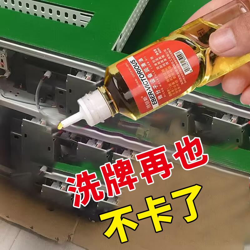 全自动麻将机润滑油润滑消音降噪除锈液态润滑油脂麻将桌齿轮升降