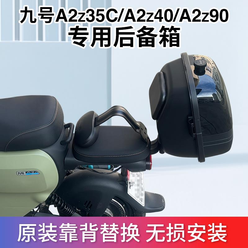九号电动车A2z35C/A2z40/A2z90后备箱尾箱储物收纳雨衣雨伞充电器