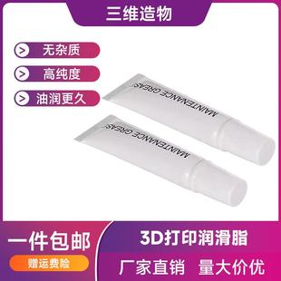 3D打印机配件轴承导轨丝杆工业保养润滑脂防锈静音润滑油导热硅脂