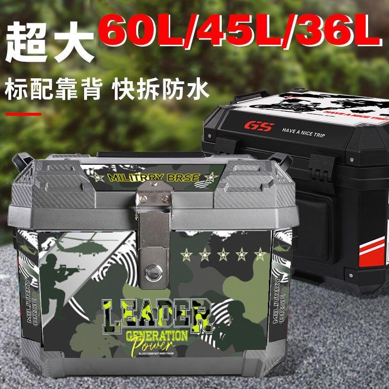 摩托车后备箱踏板车储物箱大容量电动车外卖箱子大号通用尾箱防水