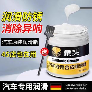 汽车车门润滑脂铰链滑道保养天窗轨道润滑防卡顿除异响专用养护剂