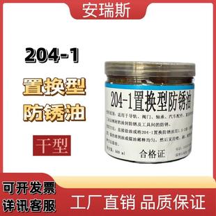 1置换型防锈油干型固体油膏防锈脂长效防锈油脂 204