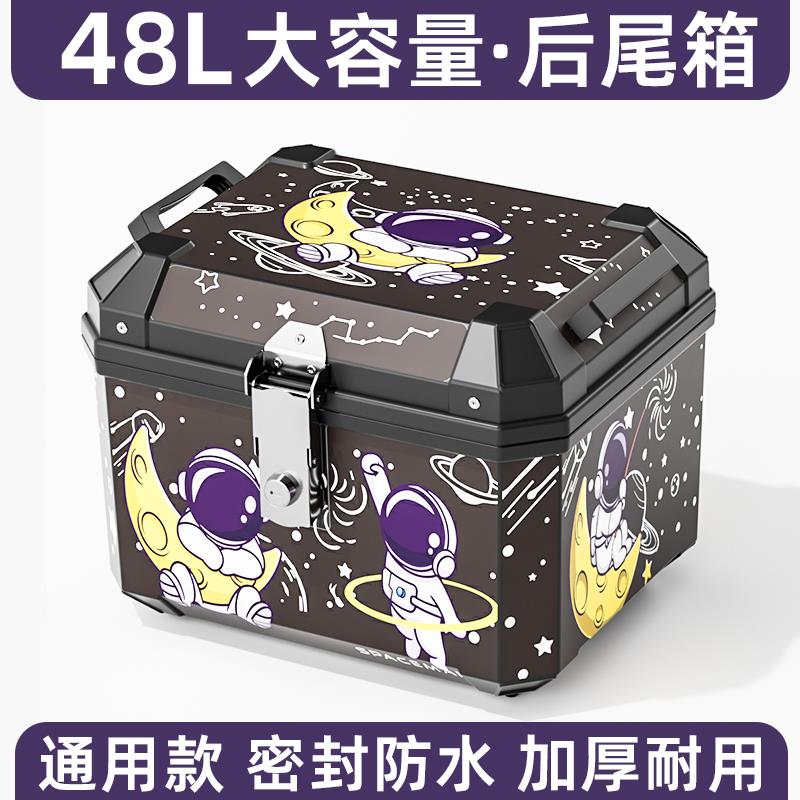 摩托车电动车尾箱大容量后备箱踏板车电瓶车箱行李箱通用大号防水