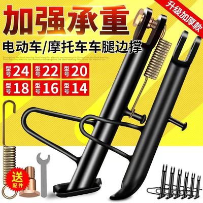 【急出】电动车摩托车单撑边撑脚边支架脚撑太子偏撑偏脚架脚