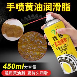 液体黄油喷剂喷雾耐高温手喷汽车用门锁轴承齿轮异响机械润滑油脂
