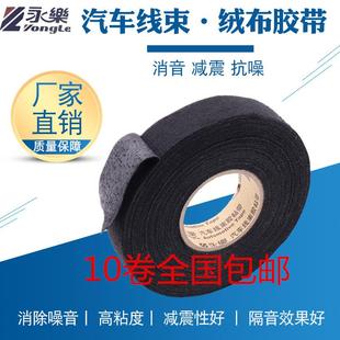 永樂絨布膠帶 耐高溫阻汽車線束膠帶絨布膠布耐磨降噪膠帶環(huán)保