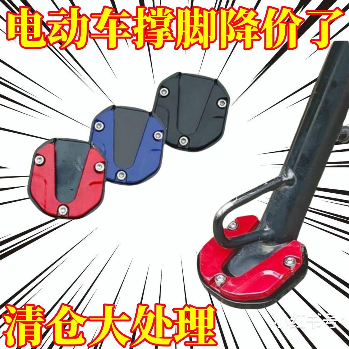 电动车侧边撑加大底座脚撑加宽防滑边撑套停车架单支垫改装零配件