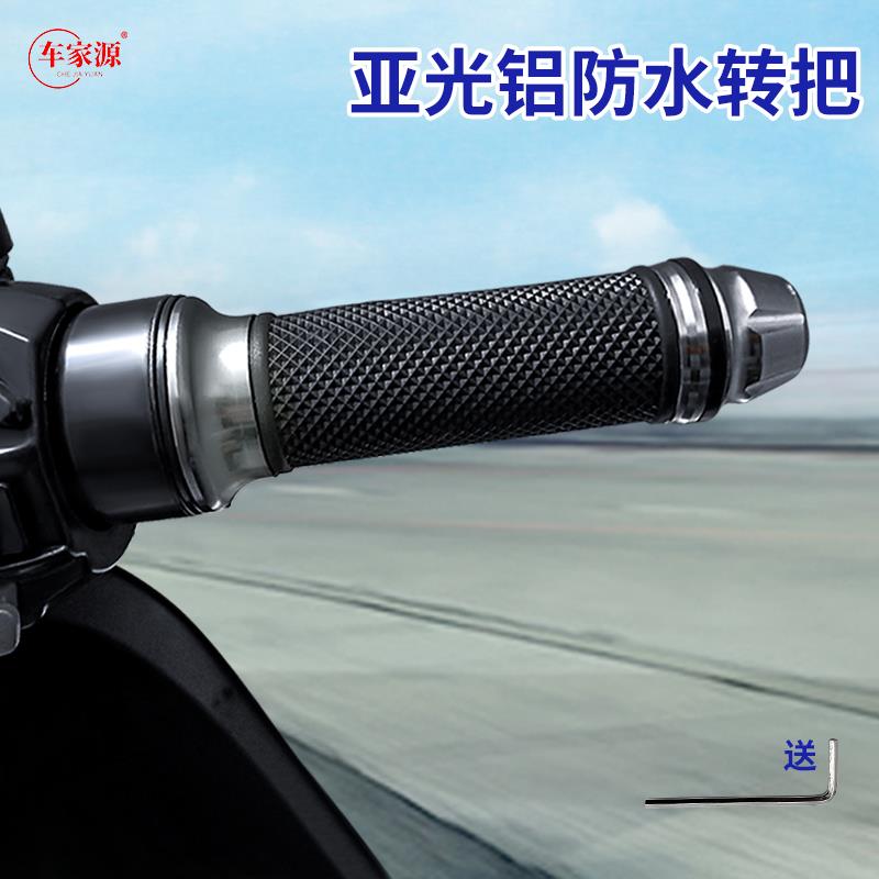 雅笛转把电动车通用立马电瓶车防水油门把加油器绿驹加速手柄把套