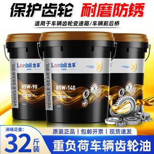 重负荷齿轮油GL 85W140车辆后桥变速箱油85W90货车拖拉机18升4L