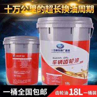 140GL 一汽重负荷车辆长效齿轮油85W90 5变速箱润滑油大桶18L