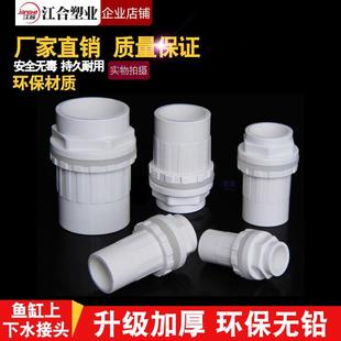PVC鱼缸上下水接头 直通塑料水箱防溢流加长内外丝牙螺纹水管配件